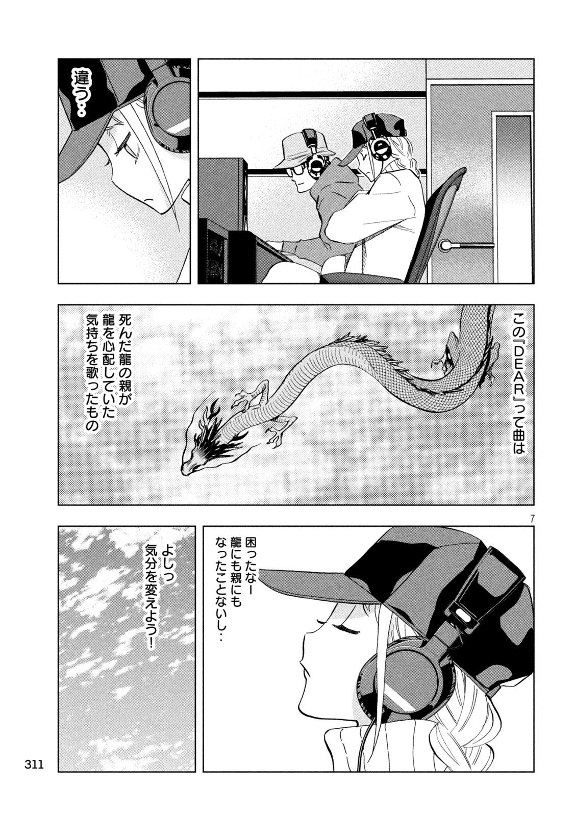 パリピ孔明 第141話 - Page 7