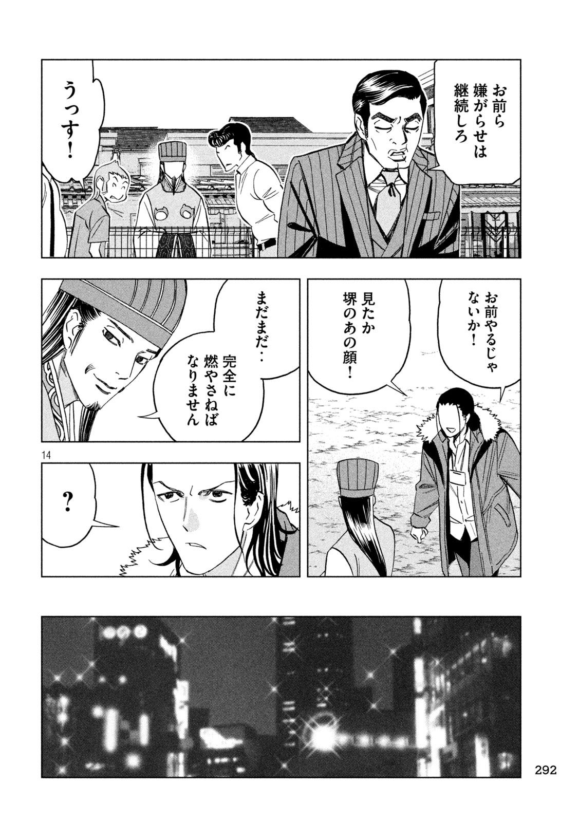 パリピ孔明 第145話 - Page 14