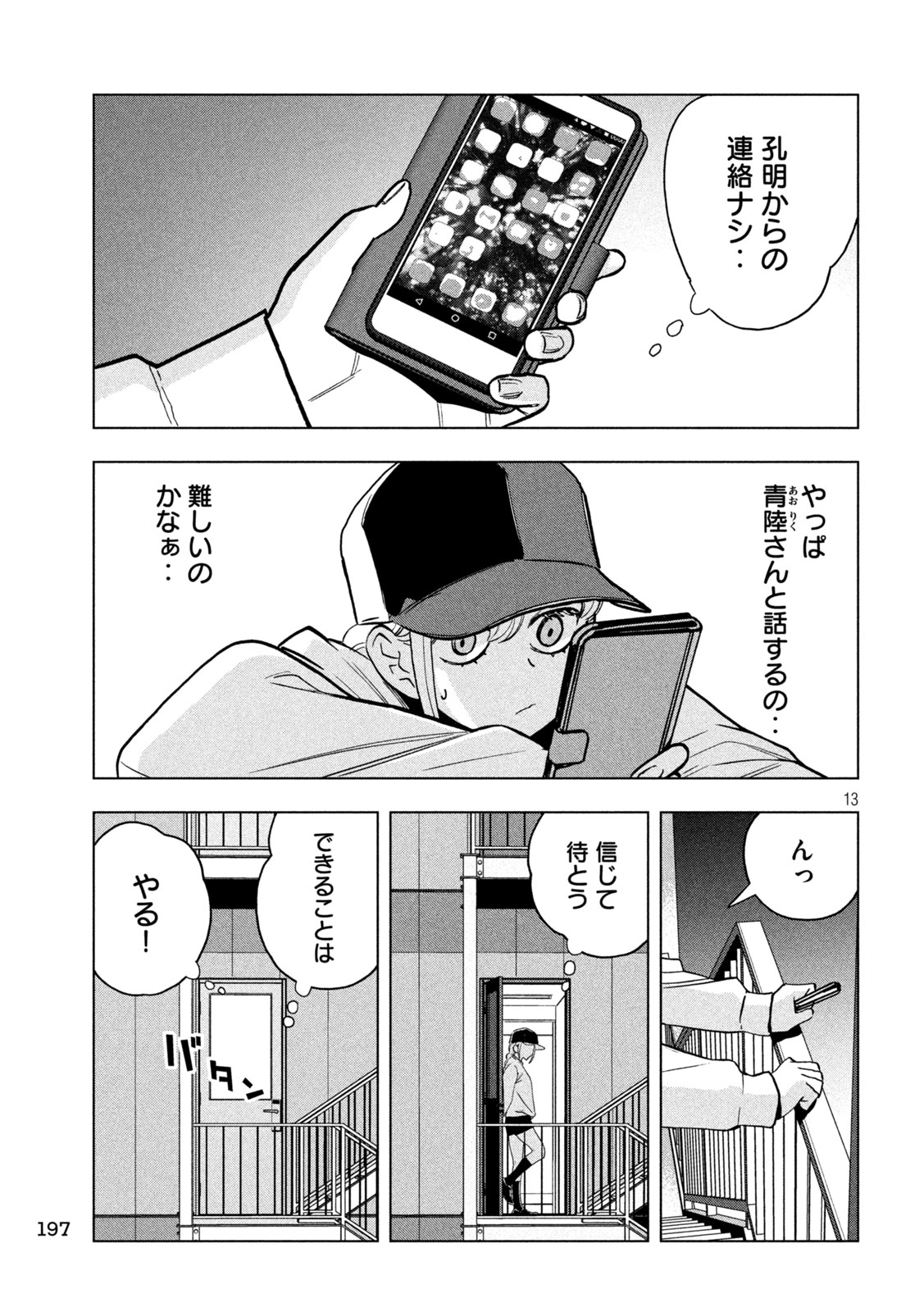 パリピ孔明 第147話 - Page 14