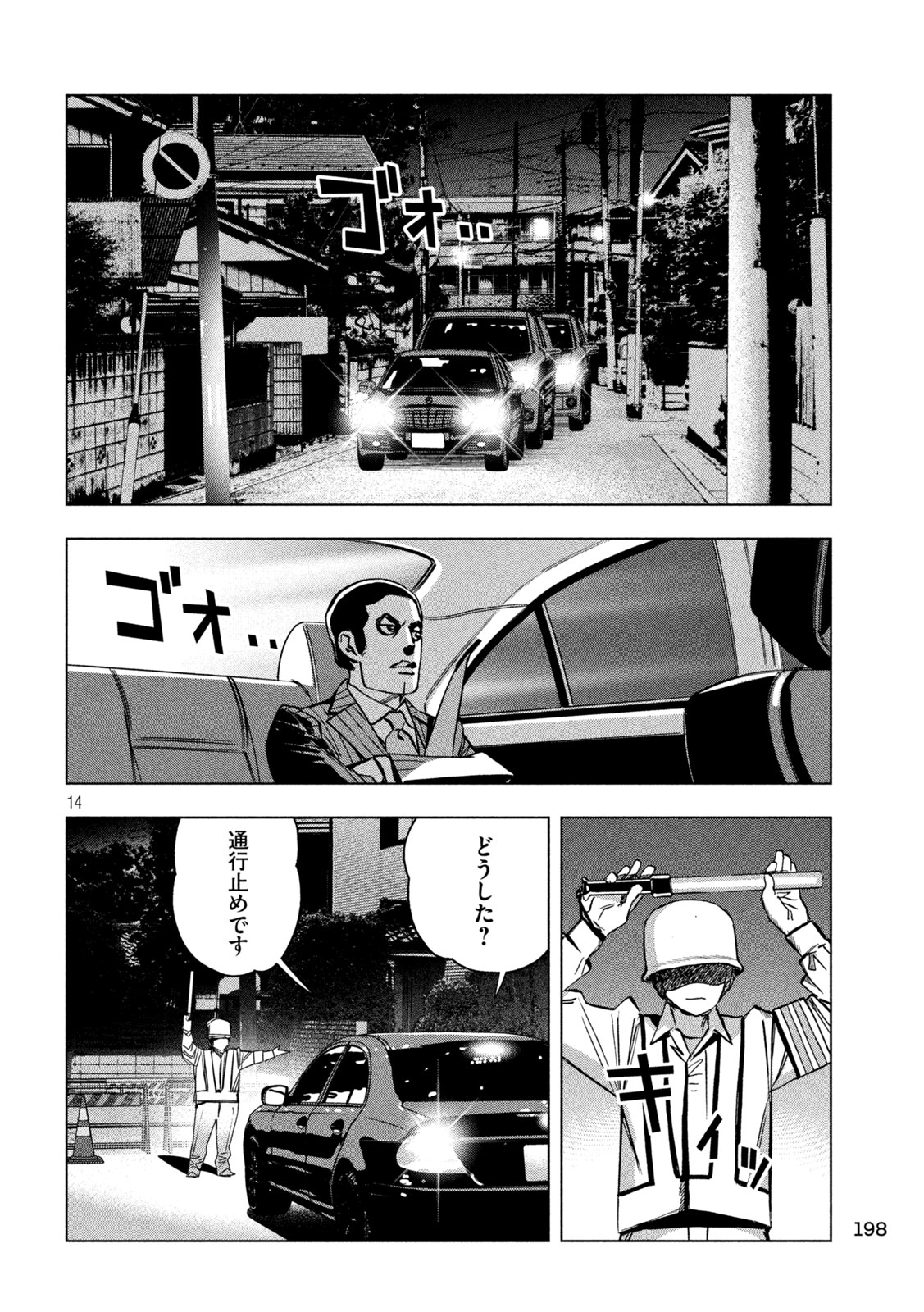 パリピ孔明 第147話 - Page 15