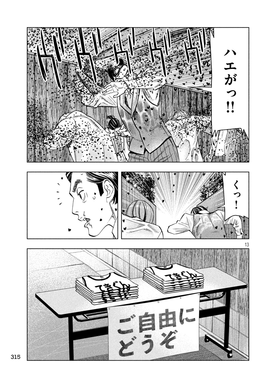 パリピ孔明 第149話 - Page 13