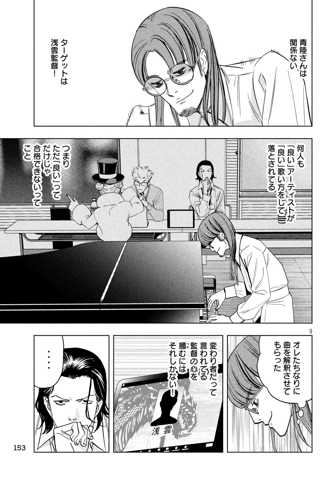 パリピ孔明 第152話 - Page 10