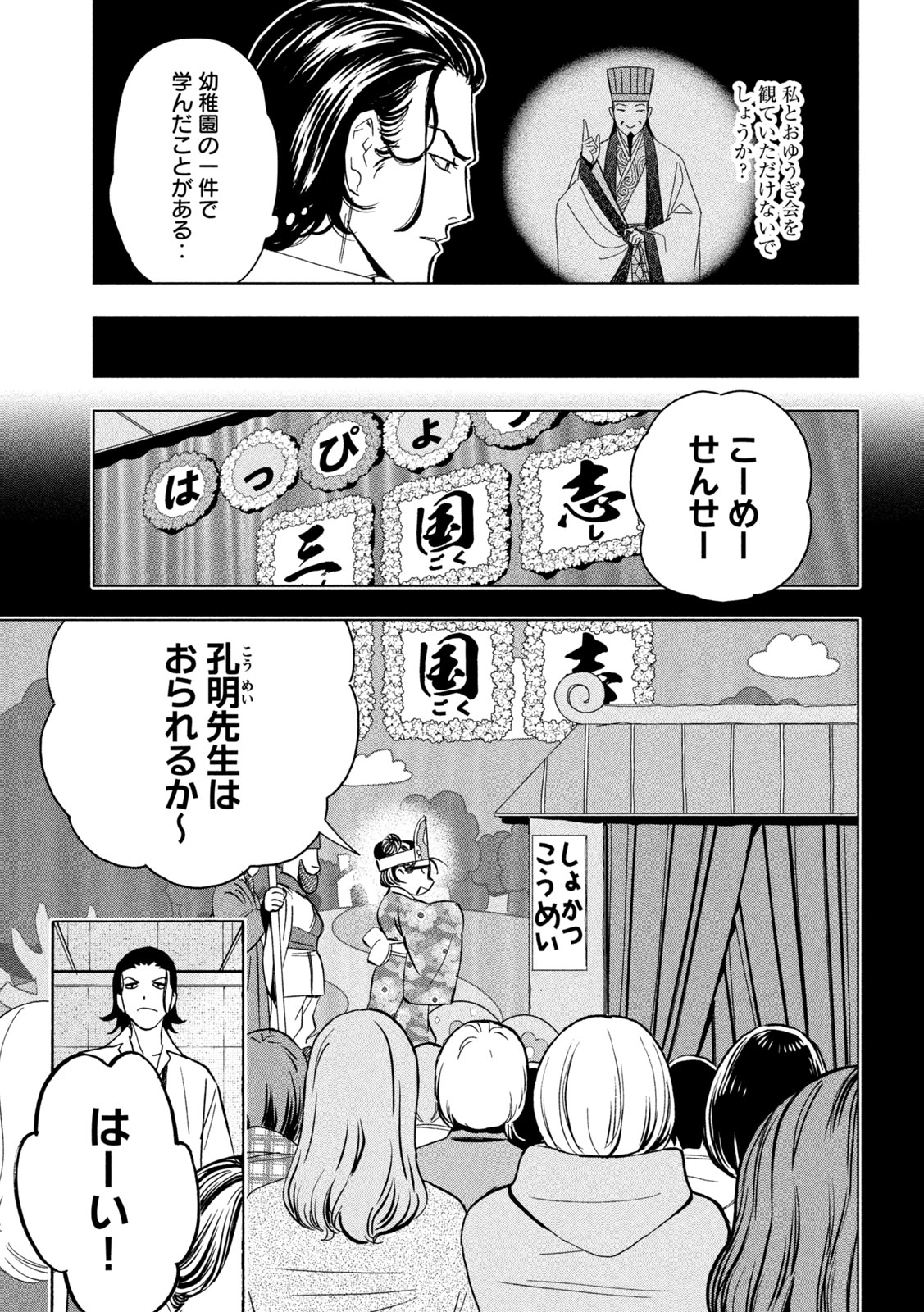 パリピ孔明 第152話 - Page 14