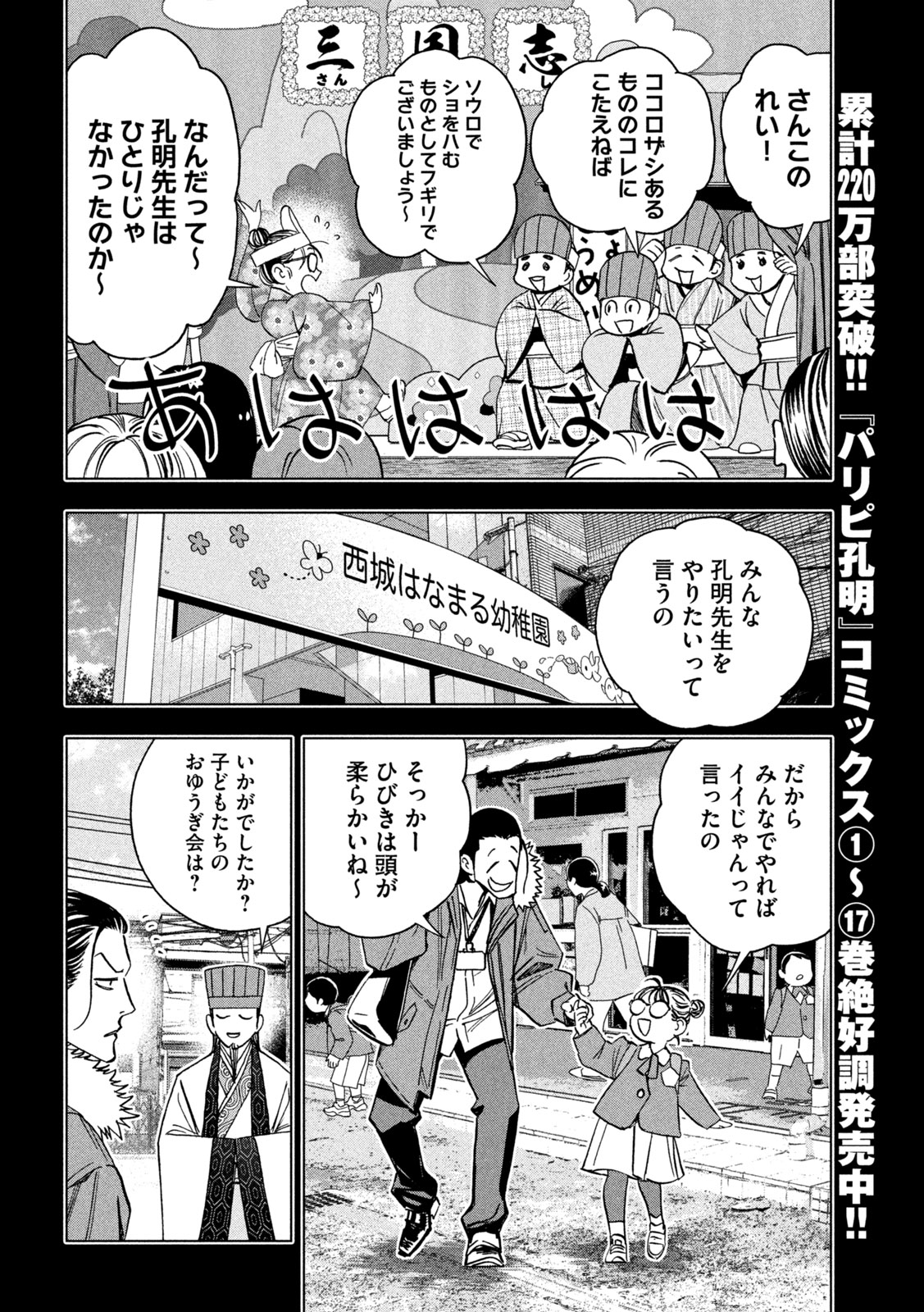 パリピ孔明 第152話 - Page 15