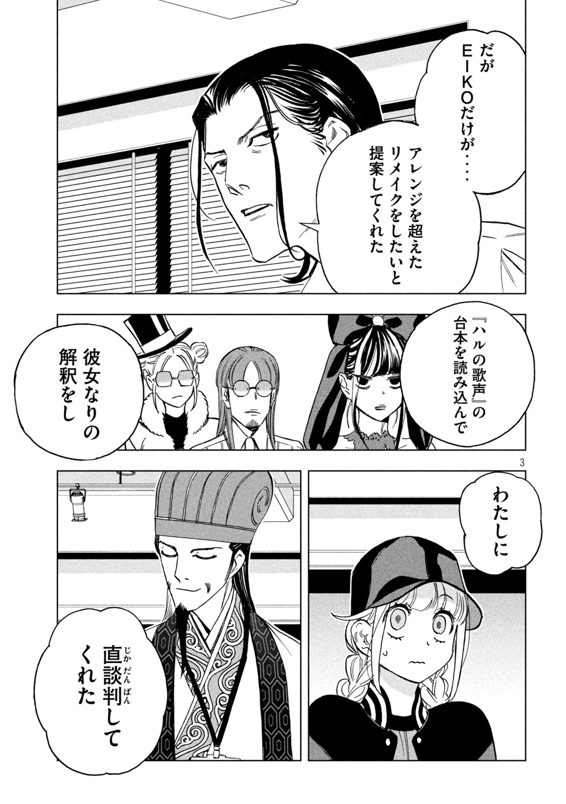 パリピ孔明 第153話 - Page 4