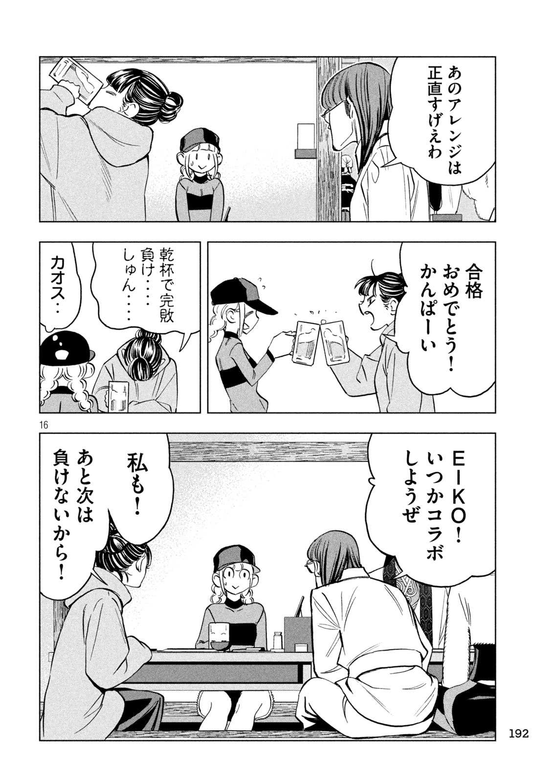 パリピ孔明 第153話 - Page 17