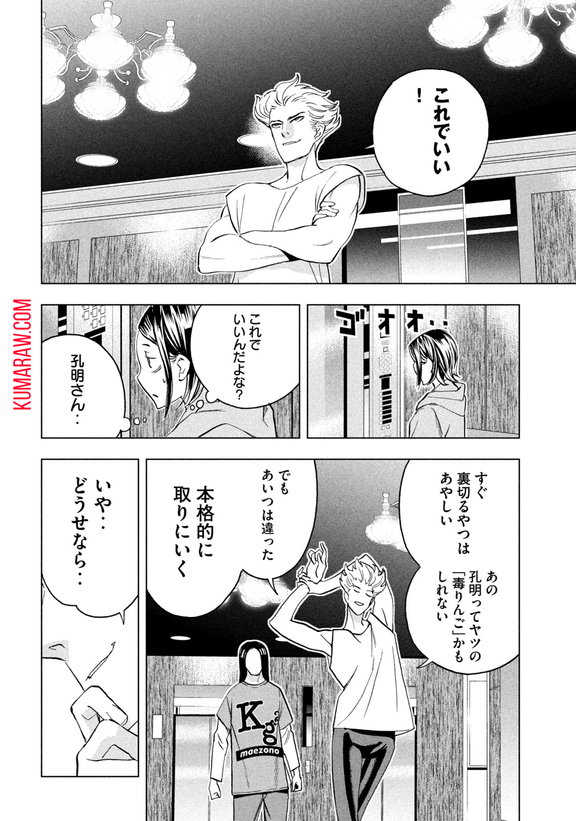 パリピ孔明 第82話 - Page 17