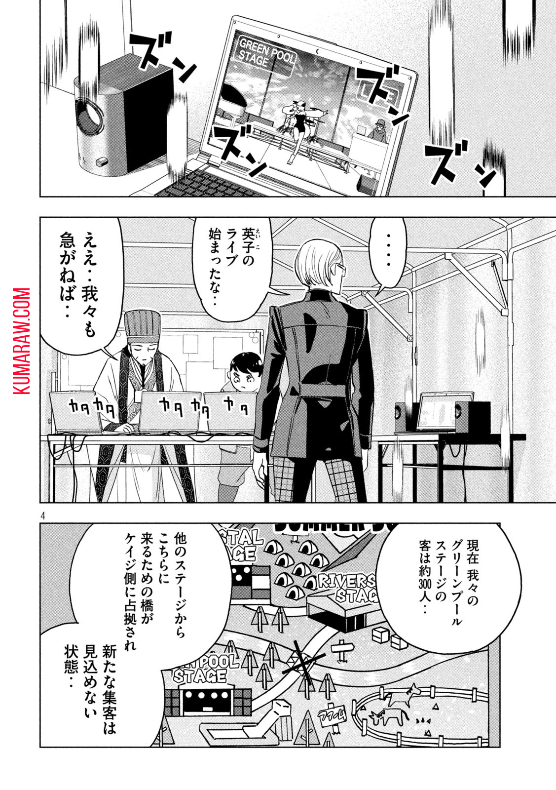 パリピ孔明 第90話 - Page 4