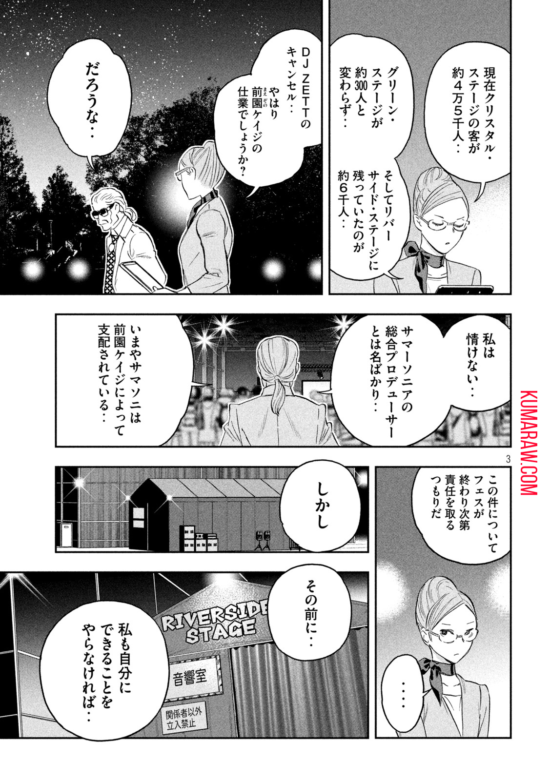 パリピ孔明 第91話 - Page 4