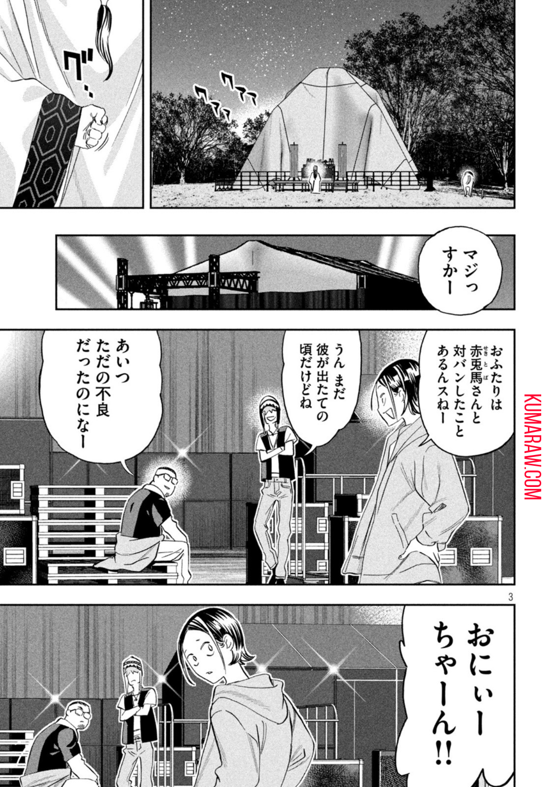 パリピ孔明 第93話 - Page 3