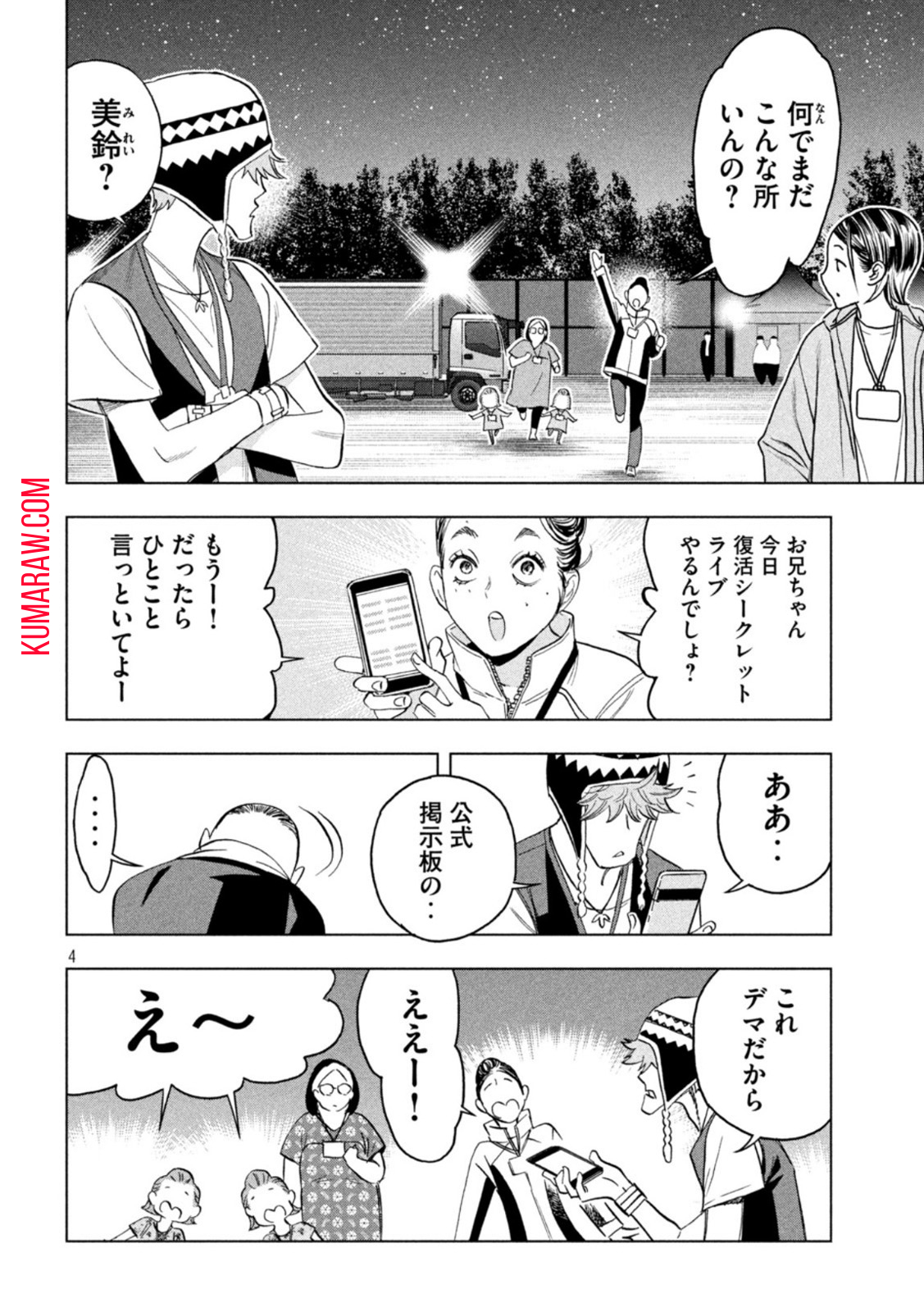 パリピ孔明 第93話 - Page 4