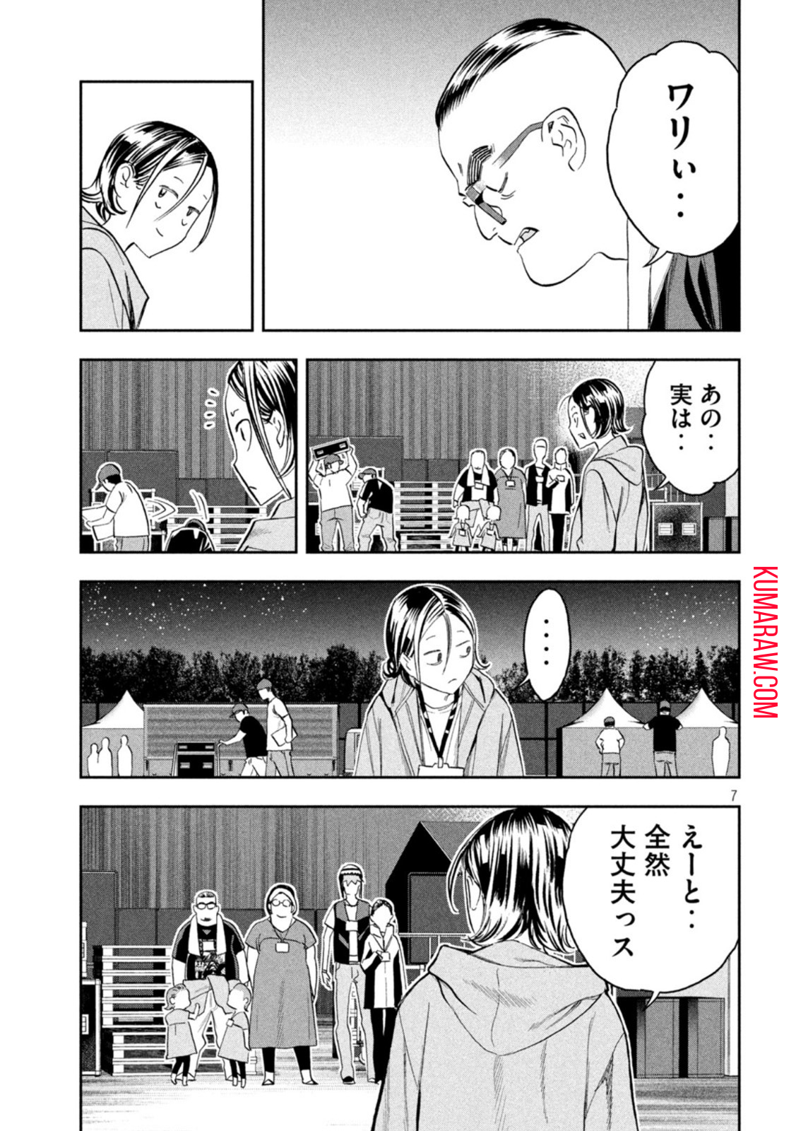 パリピ孔明 第93話 - Page 7