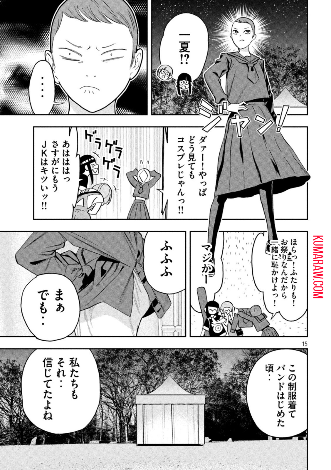 パリピ孔明 第93話 - Page 15