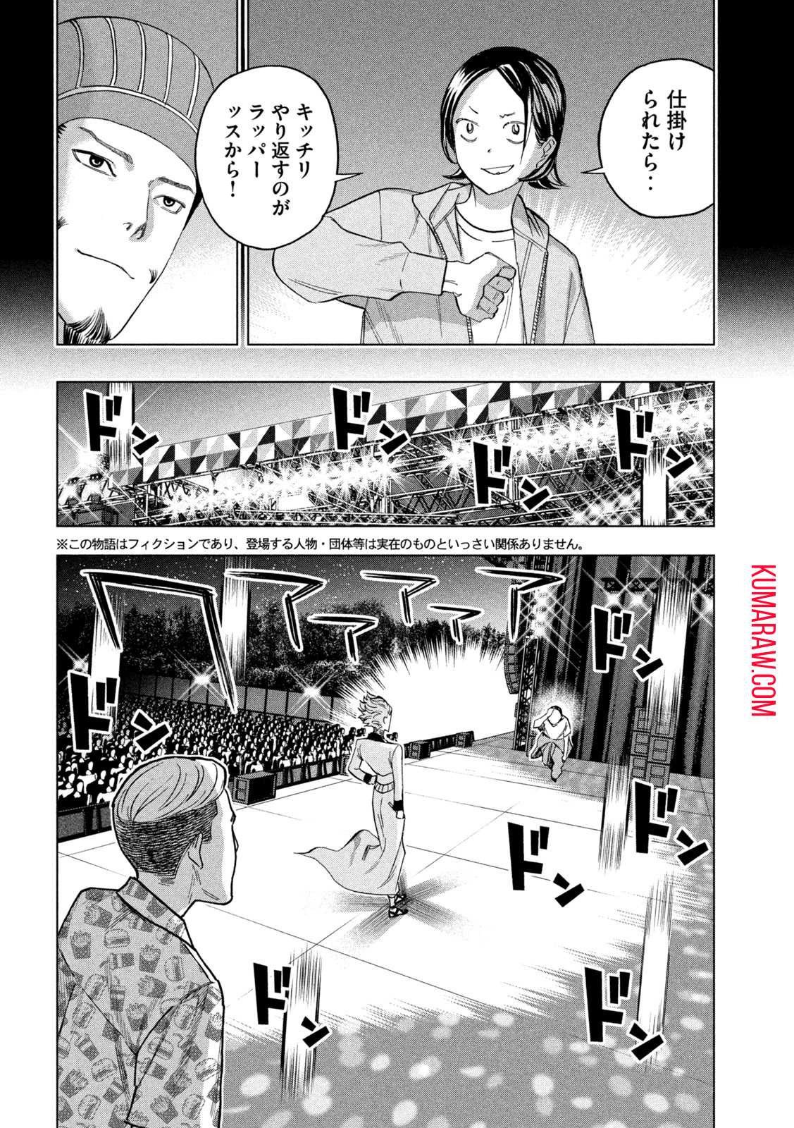 パリピ孔明 第95話 - Page 6