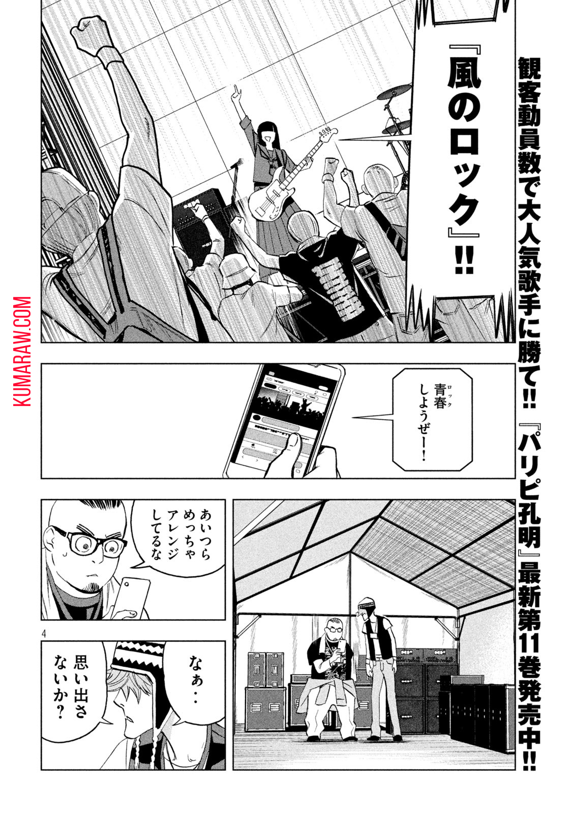 パリピ孔明 第96話 - Page 5