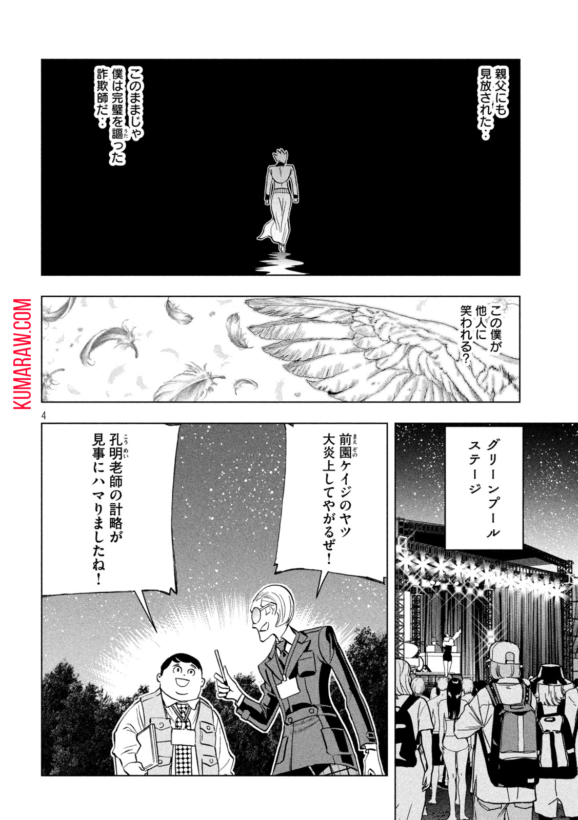 パリピ孔明 第99話 - Page 4