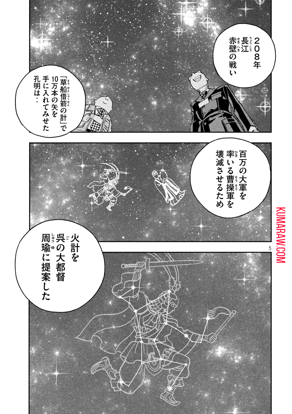 パリピ孔明 第99話 - Page 5