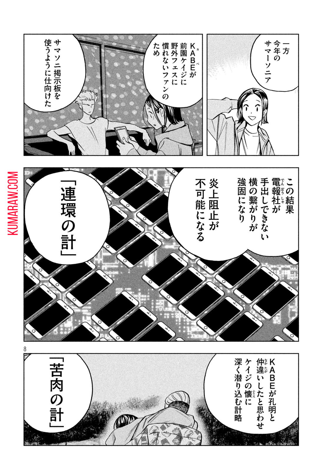パリピ孔明 第99話 - Page 8