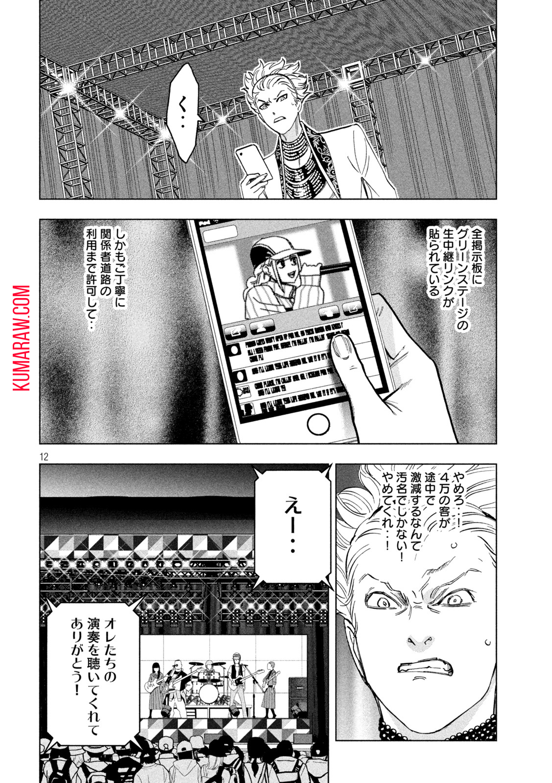 パリピ孔明 第99話 - Page 12