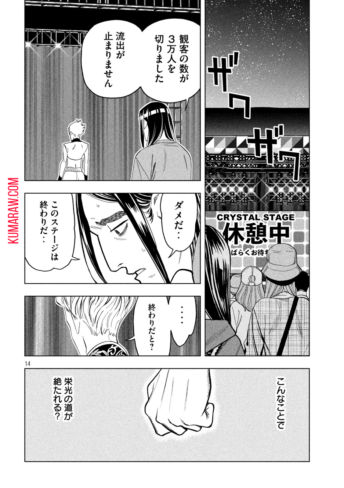 パリピ孔明 第99話 - Page 15