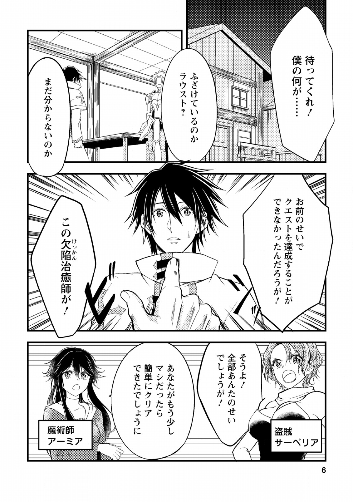 パーティーから追放されたその治癒師、実は最強につき 第1話 - Page 5