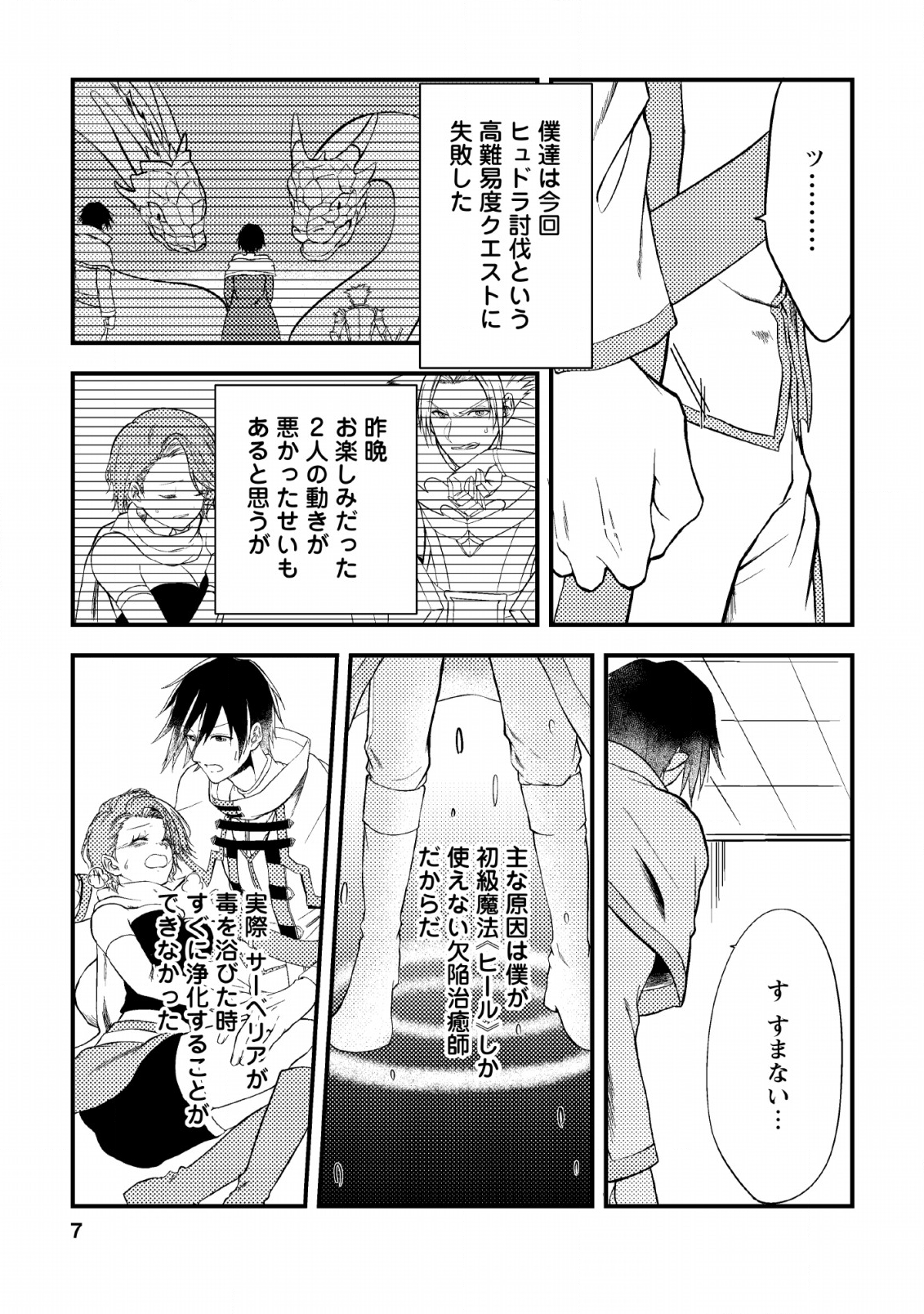 パーティーから追放されたその治癒師、実は最強につき 第1話 - Page 6