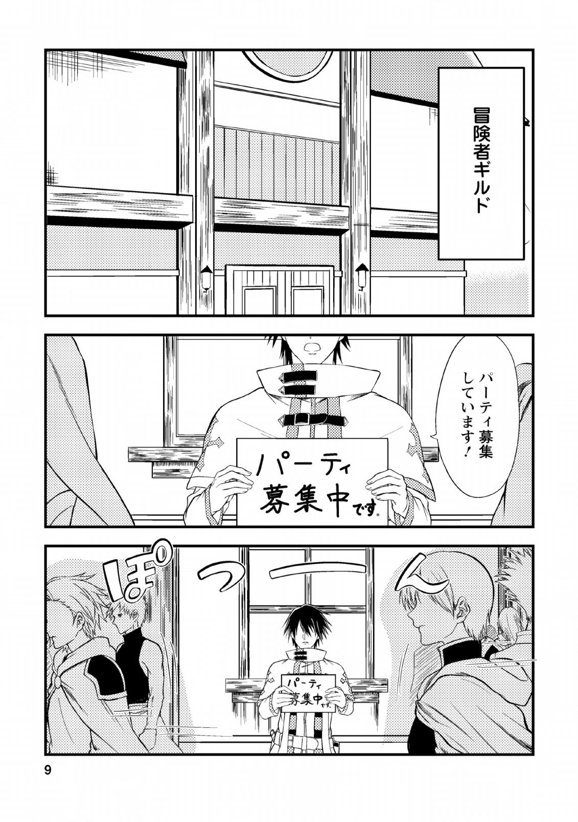 パーティーから追放されたその治癒師、実は最強につき 第1話 - Page 8