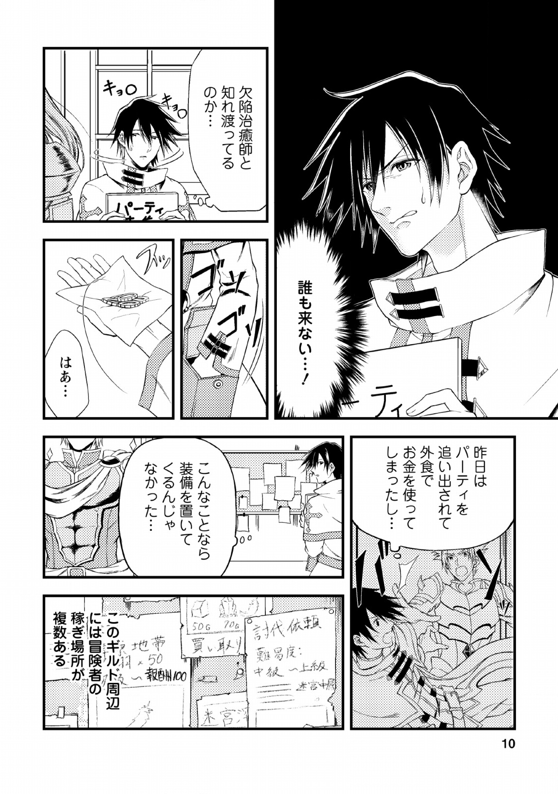 パーティーから追放されたその治癒師、実は最強につき 第1話 - Page 9