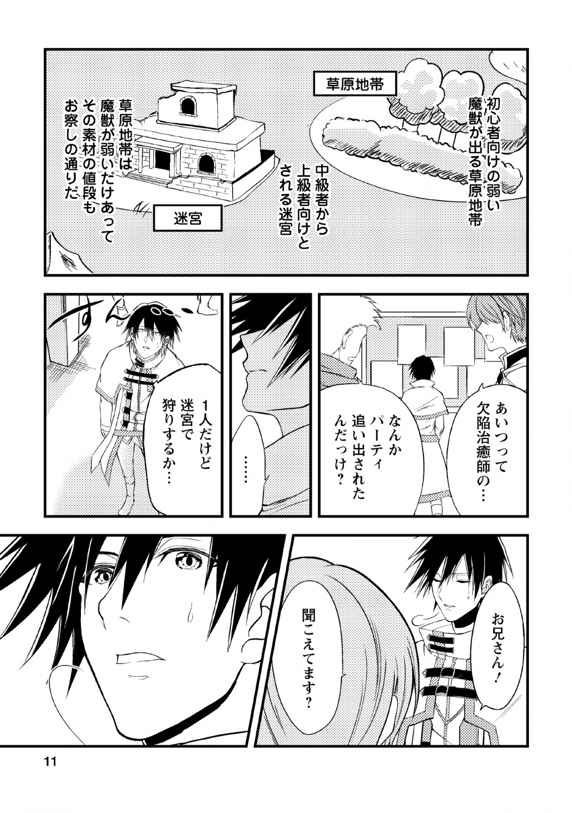 パーティーから追放されたその治癒師、実は最強につき 第1話 - Page 10