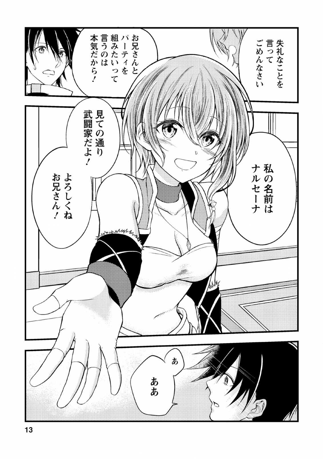 パーティーから追放されたその治癒師、実は最強につき 第1話 - Page 11