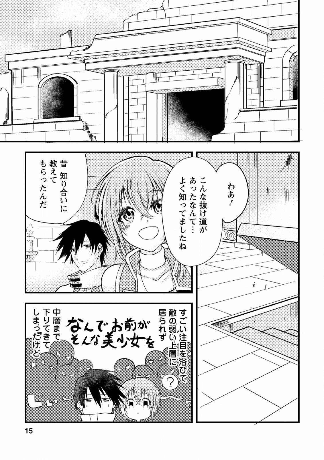 パーティーから追放されたその治癒師、実は最強につき 第1話 - Page 14