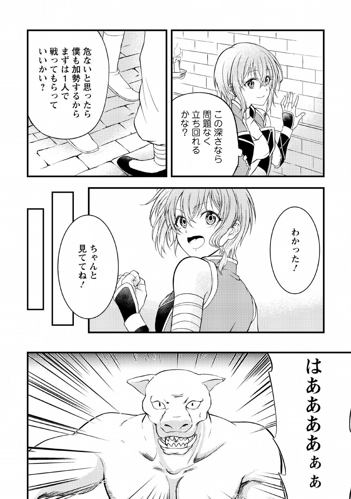 パーティーから追放されたその治癒師、実は最強につき 第1話 - Page 15