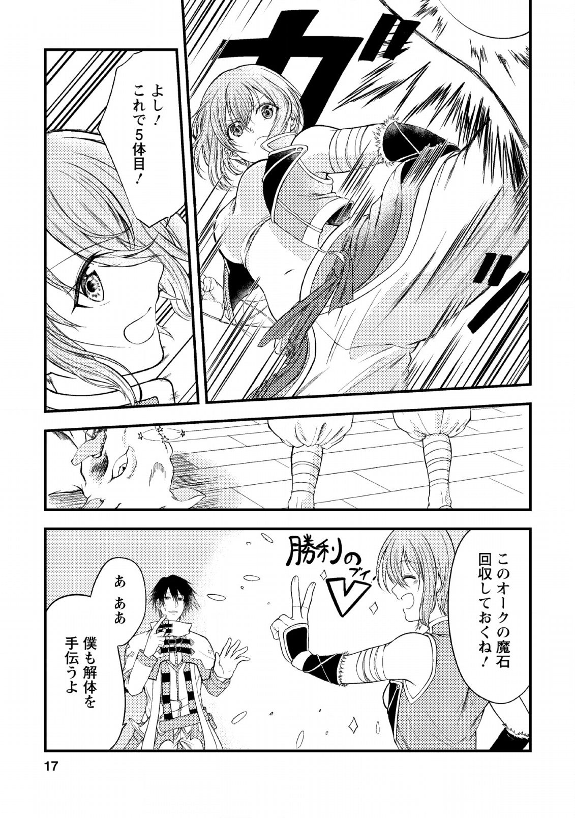 パーティーから追放されたその治癒師、実は最強につき 第1話 - Page 16