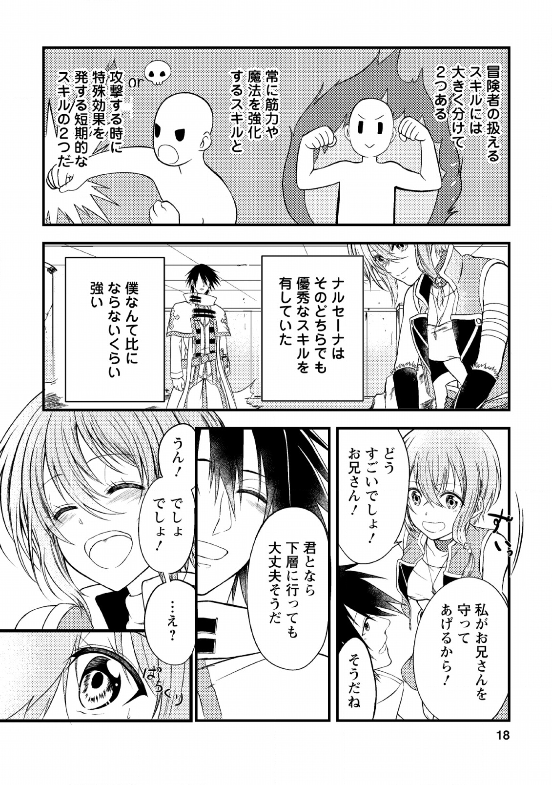 パーティーから追放されたその治癒師、実は最強につき 第1話 - Page 17