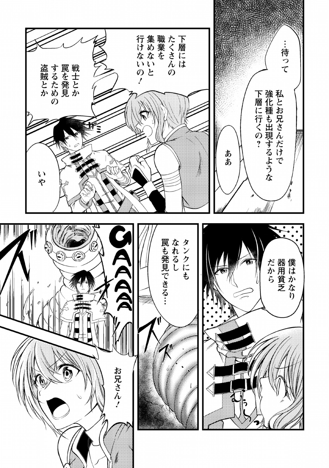 パーティーから追放されたその治癒師、実は最強につき 第1話 - Page 18