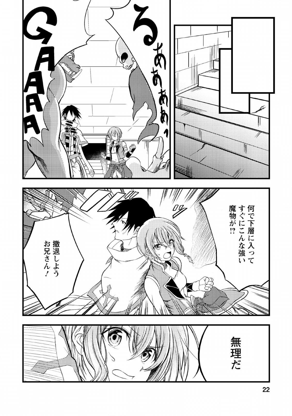 パーティーから追放されたその治癒師、実は最強につき 第1話 - Page 21