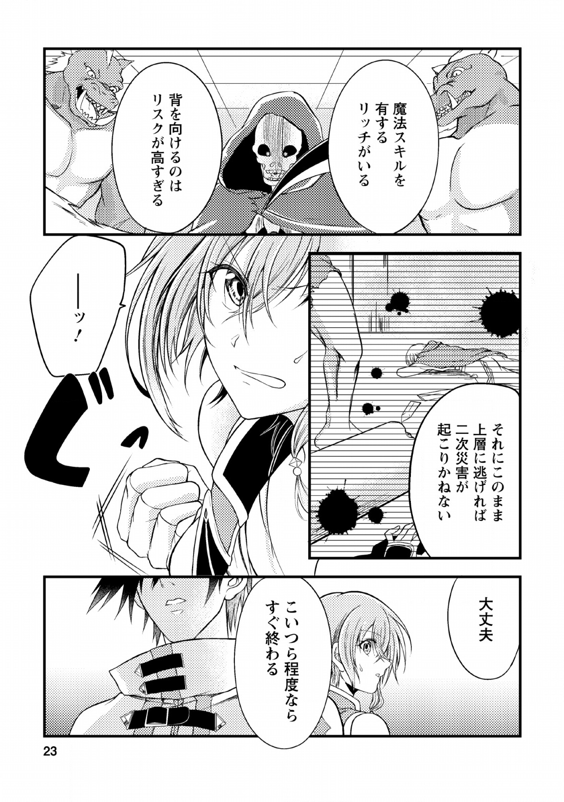 パーティーから追放されたその治癒師、実は最強につき 第1話 - Page 21