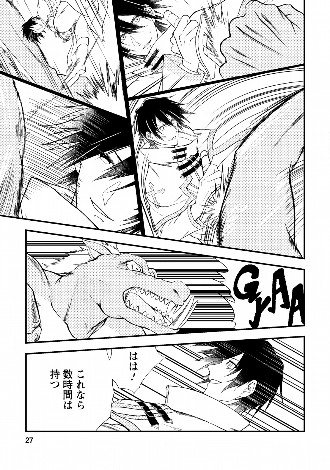 パーティーから追放されたその治癒師、実は最強につき 第1話 - Page 25