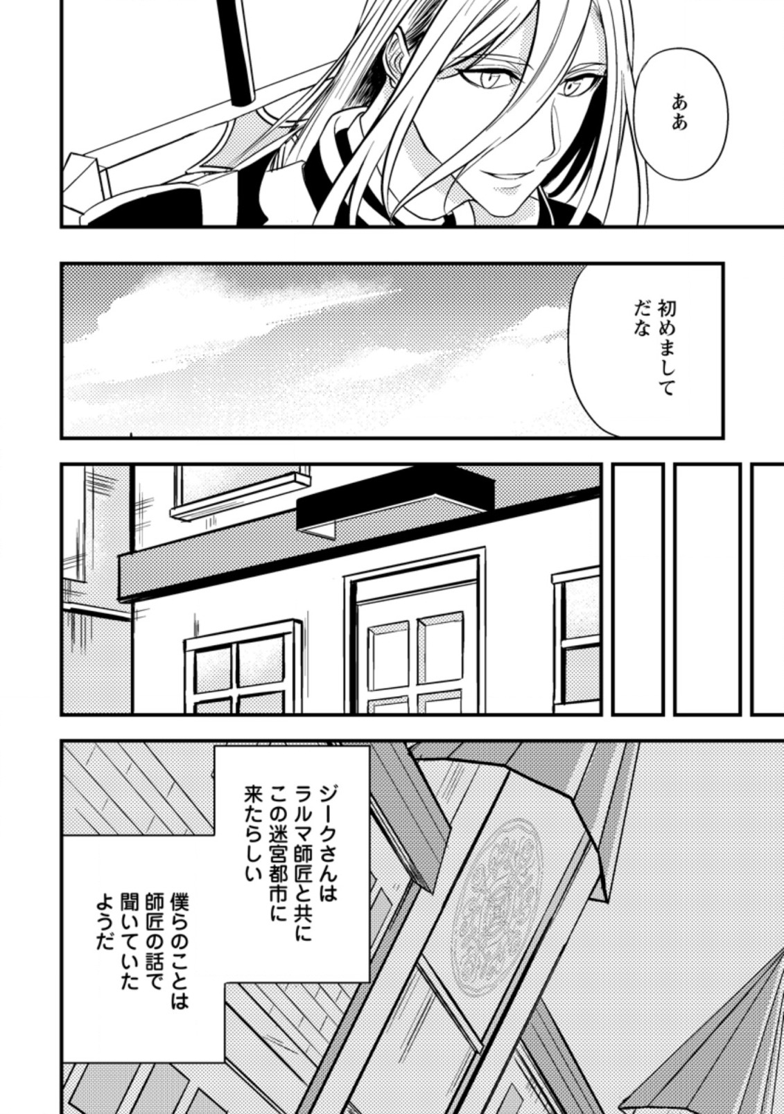 パーティーから追放されたその治癒師、実は最強につき 第10.1話 - Page 7