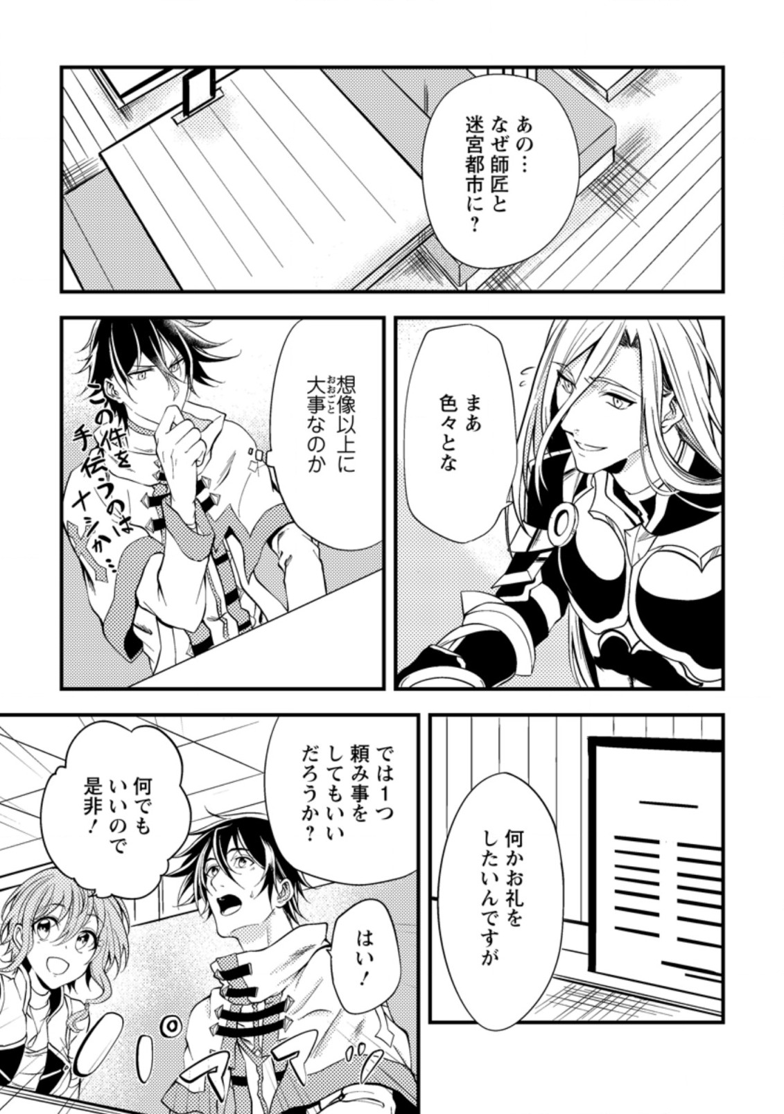 パーティーから追放されたその治癒師、実は最強につき 第10.1話 - Page 8