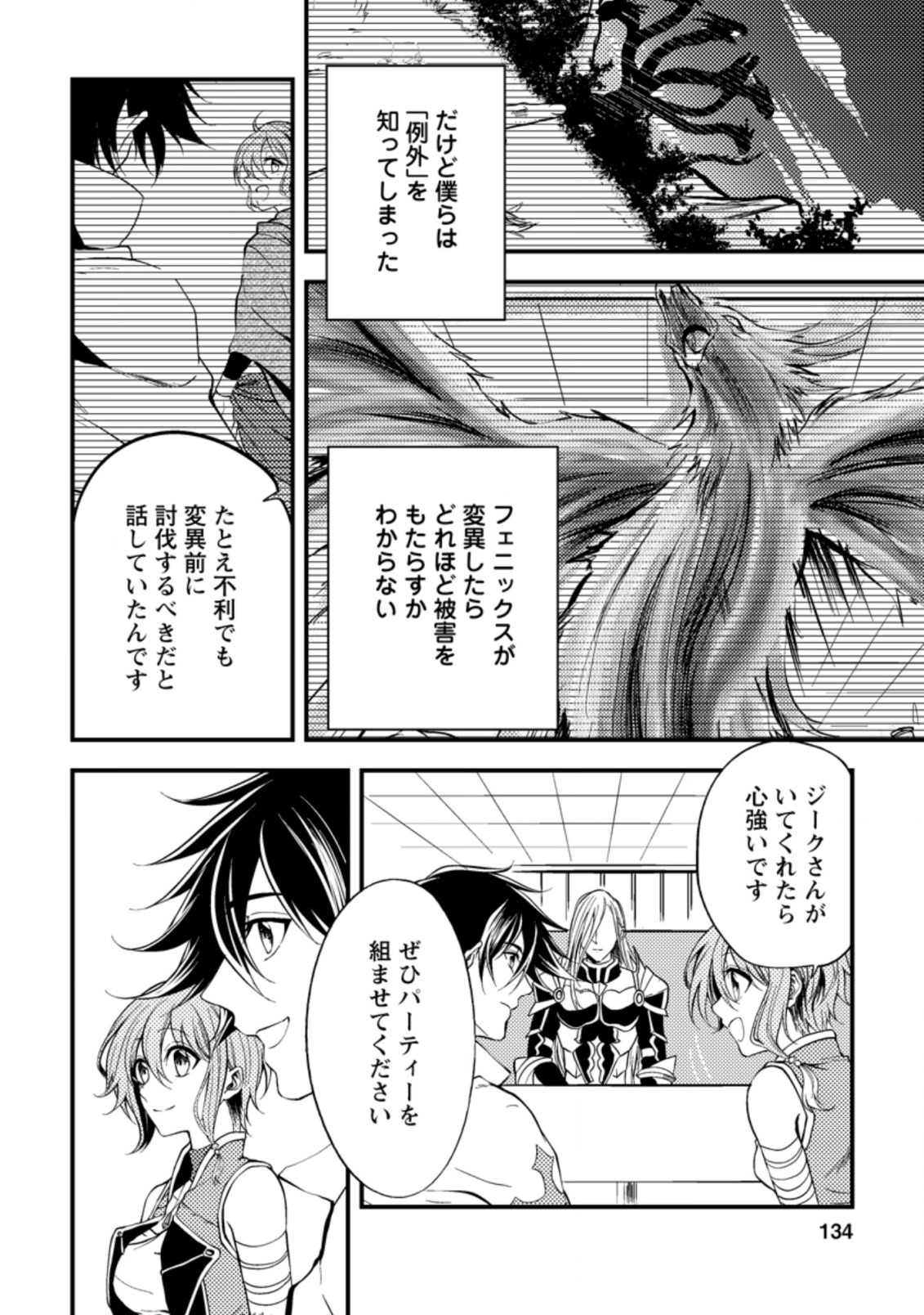 パーティーから追放されたその治癒師、実は最強につき 第10.1話 - Page 11