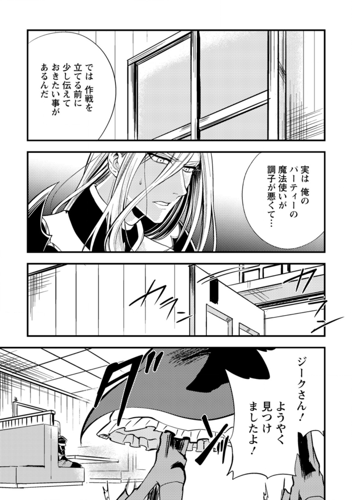 パーティーから追放されたその治癒師、実は最強につき 第10.1話 - Page 12