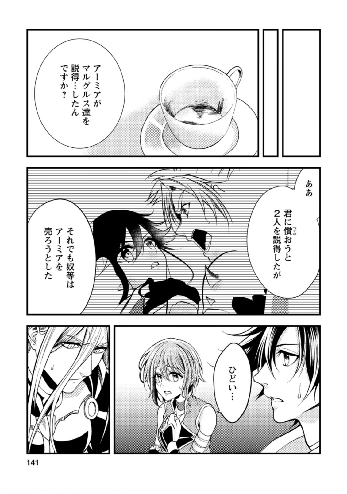 パーティーから追放されたその治癒師、実は最強につき 第10.2話 - Page 5