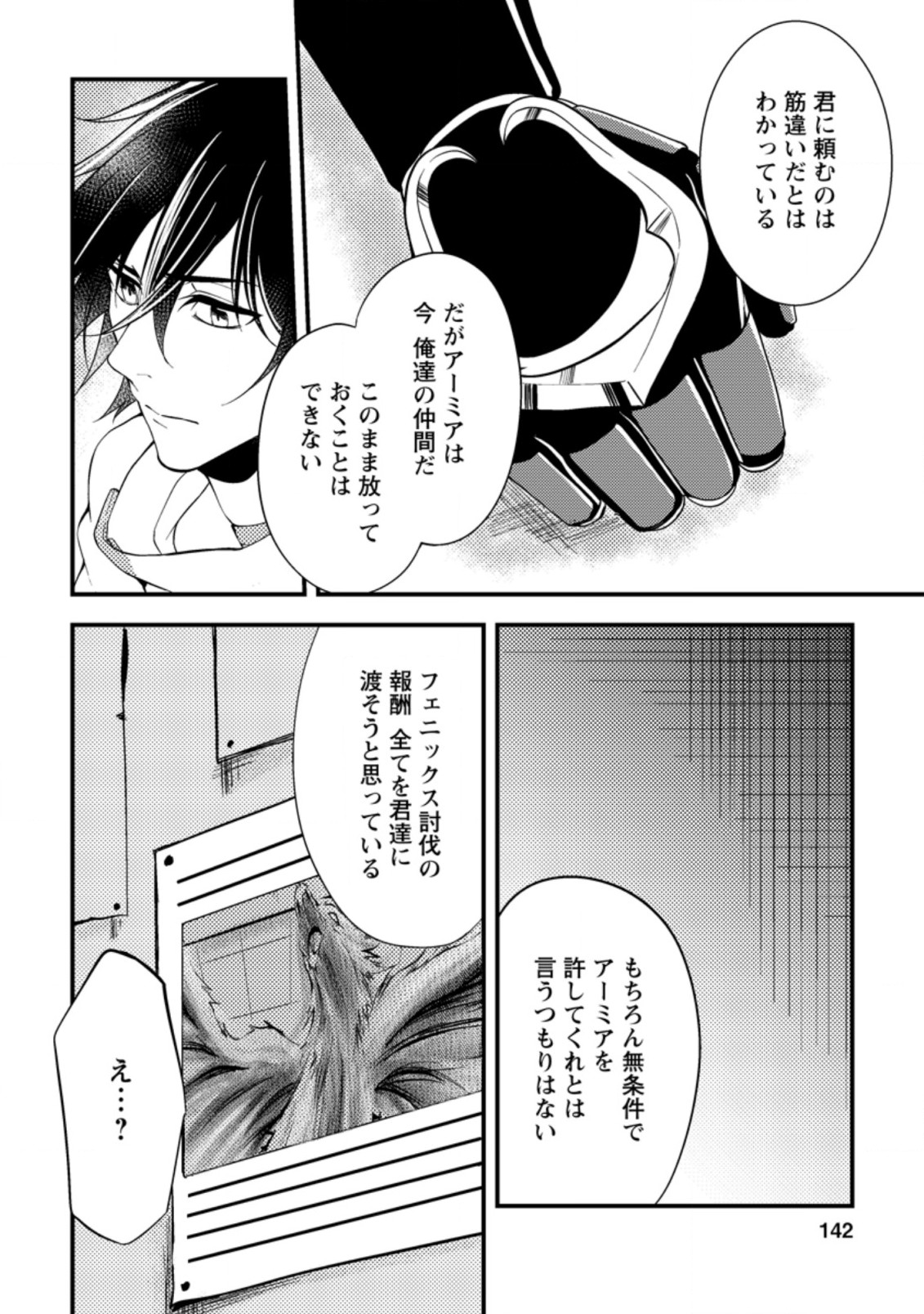 パーティーから追放されたその治癒師、実は最強につき 第10.2話 - Page 7