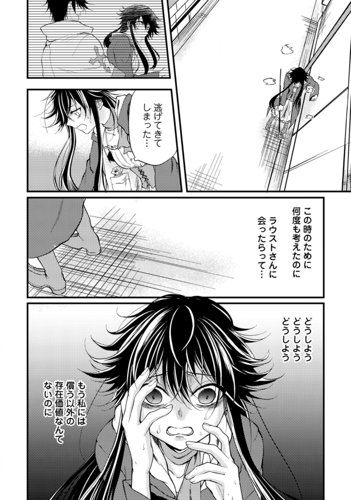 パーティーから追放されたその治癒師、実は最強につき 第10.2話 - Page 11