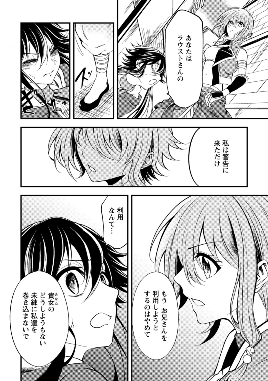 パーティーから追放されたその治癒師、実は最強につき 第10.3話 - Page 1