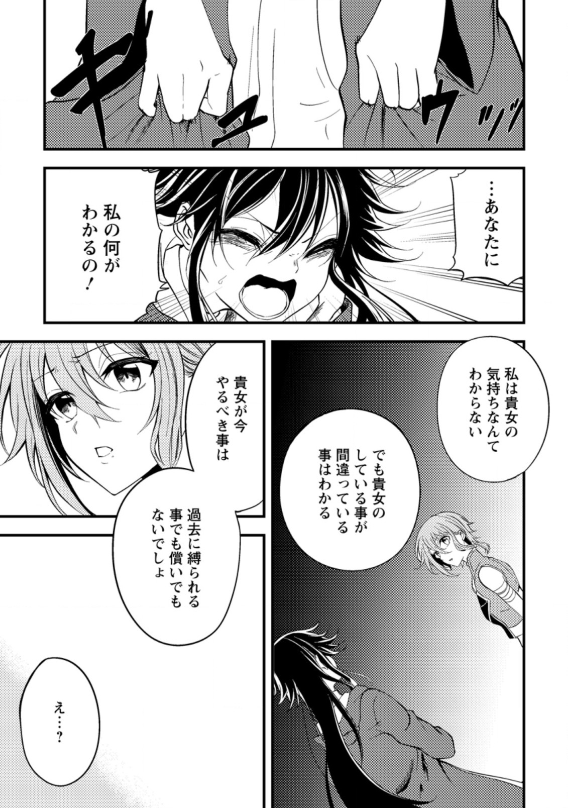 パーティーから追放されたその治癒師、実は最強につき 第10.3話 - Page 3