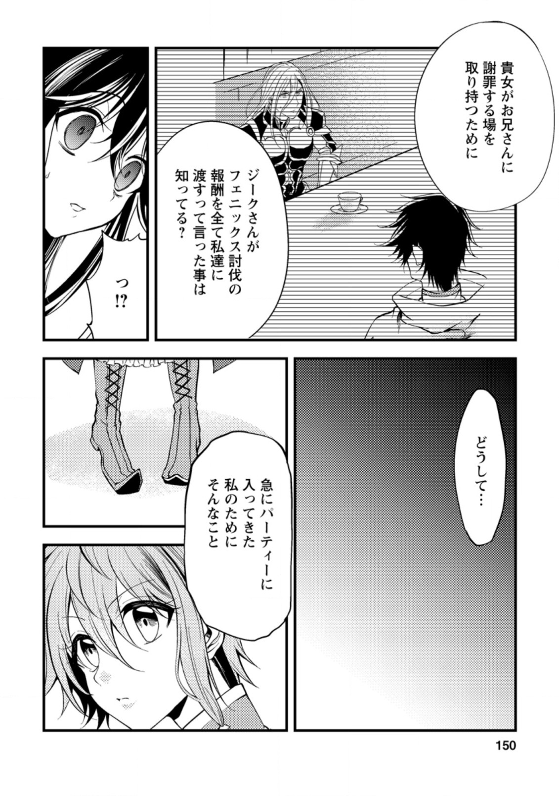 パーティーから追放されたその治癒師、実は最強につき 第10.3話 - Page 4