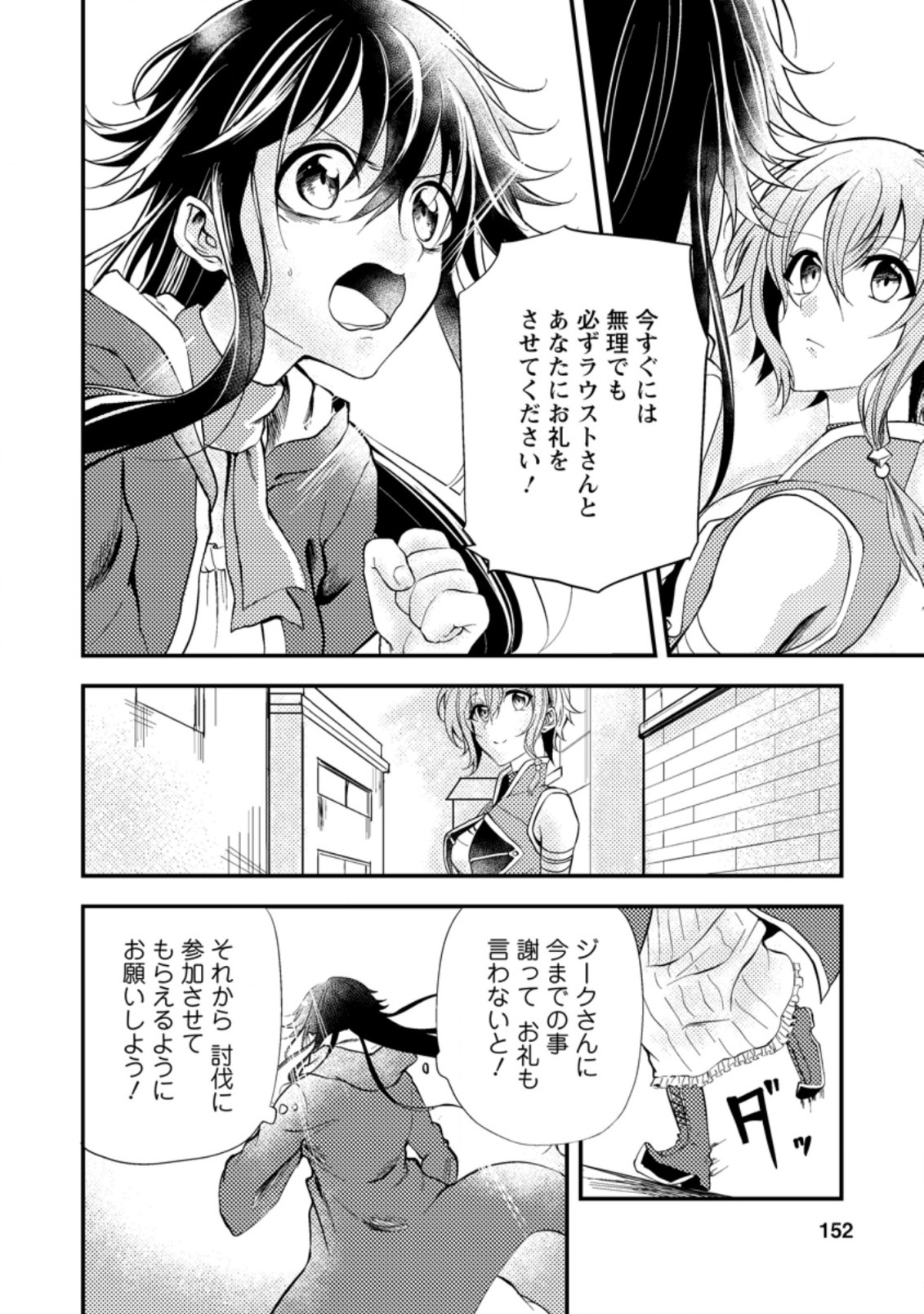 パーティーから追放されたその治癒師、実は最強につき 第10.3話 - Page 6