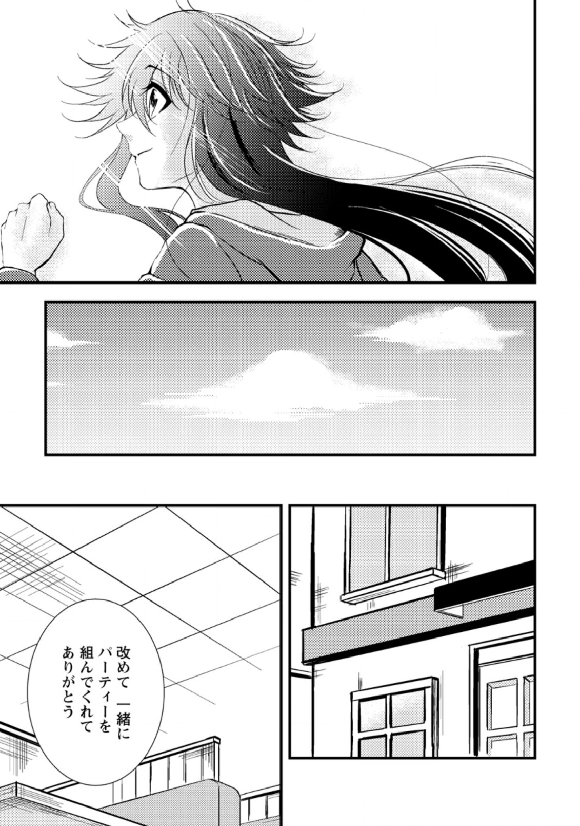 パーティーから追放されたその治癒師、実は最強につき 第10.3話 - Page 7